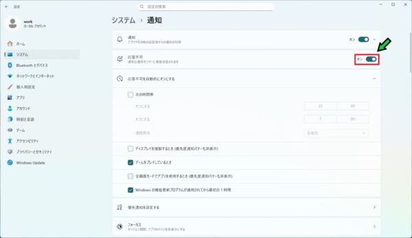 自動的に応答不可モードになってしまうときの対応方法【Windows11】