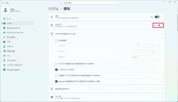 自動的に応答不可モードになってしまうときの対応方法【Windows11】