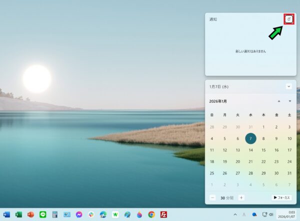 自動的に応答不可モードになってしまうときの対応方法【Windows11】