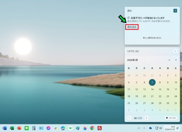 自動的に応答不可モードになってしまうときの対応方法【Windows11】