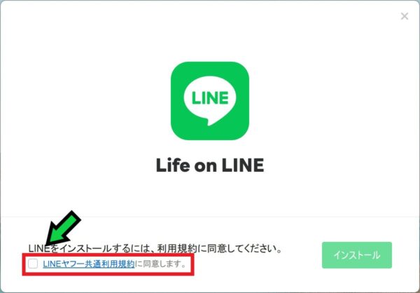 パソコンでLINEを使用する方法【Windows11】