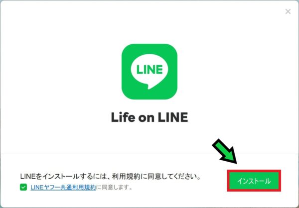 パソコンでLINEを使用する方法【Windows11】