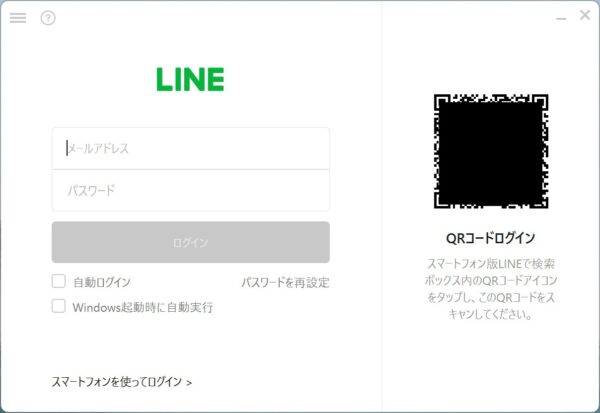 パソコンでLINEを使用する方法【Windows11】