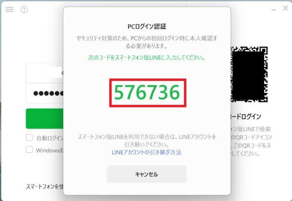 パソコンでLINEを使用する方法【Windows11】