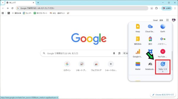 【徹底解説】Google ToDoリストの活用方法