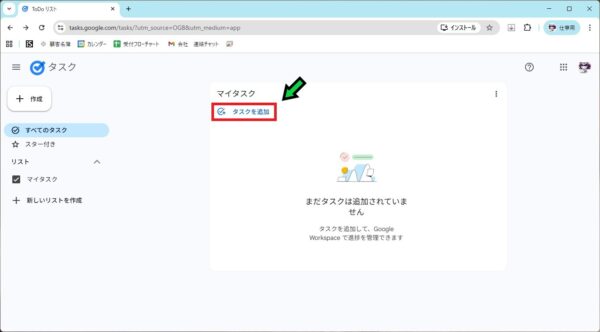 【徹底解説】Google ToDoリストの活用方法