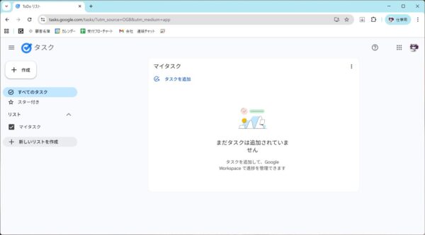 【徹底解説】Google ToDoリストの活用方法