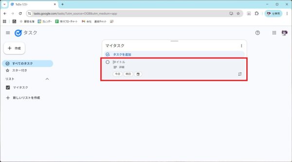 【徹底解説】Google ToDoリストの活用方法