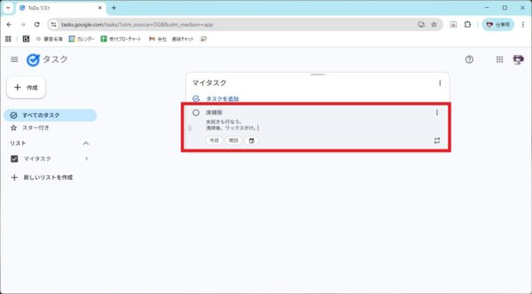 【徹底解説】Google ToDoリストの活用方法
