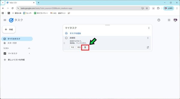 【徹底解説】Google ToDoリストの活用方法