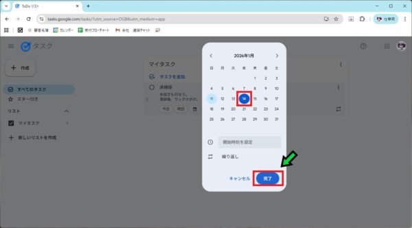 【徹底解説】Google ToDoリストの活用方法