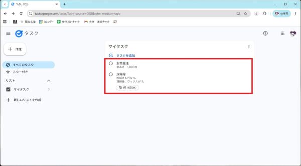 【徹底解説】Google ToDoリストの活用方法