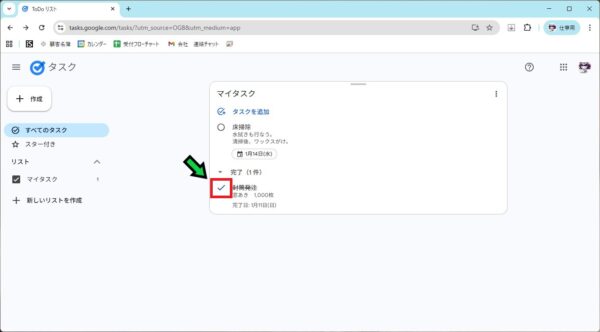 【徹底解説】Google ToDoリストの活用方法