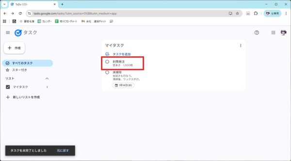 【徹底解説】Google ToDoリストの活用方法