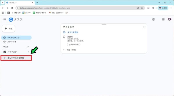 【徹底解説】Google ToDoリストの活用方法