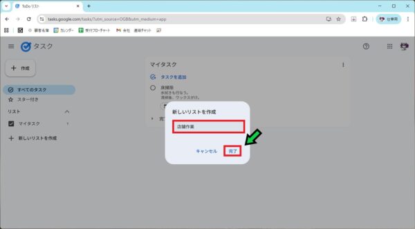 【徹底解説】Google ToDoリストの活用方法