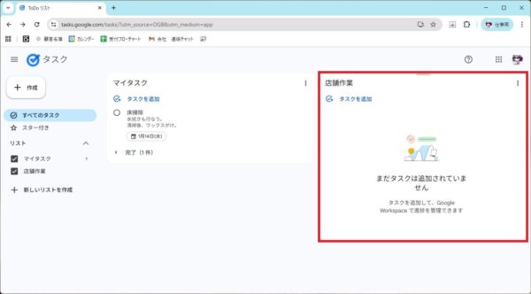 【徹底解説】Google ToDoリストの活用方法