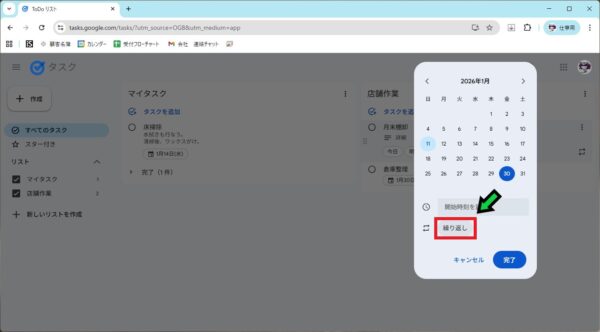 【徹底解説】Google ToDoリストの活用方法