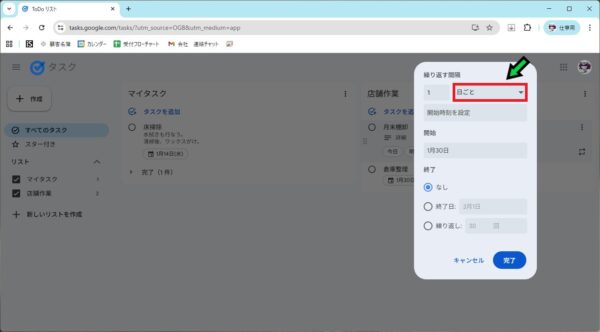 【徹底解説】Google ToDoリストの活用方法