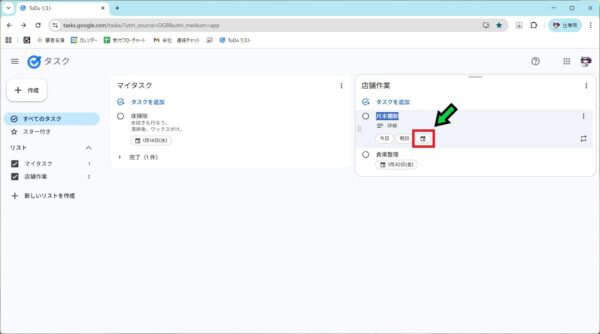 【徹底解説】Google ToDoリストの活用方法