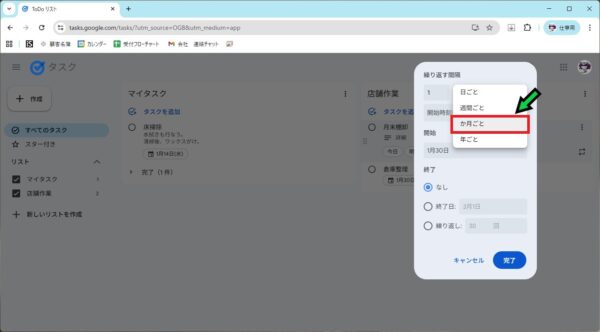 【徹底解説】Google ToDoリストの活用方法
