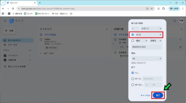 【徹底解説】Google ToDoリストの活用方法
