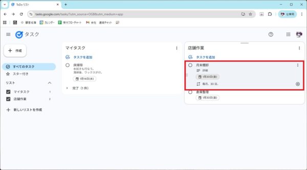 【徹底解説】Google ToDoリストの活用方法