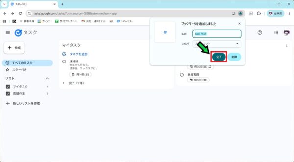 【徹底解説】Google ToDoリストの活用方法