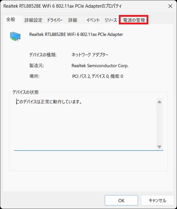 Windows11のパソコンで デバイスマネージャーの「電源の管理タブ」が表示されない場合の対処方法