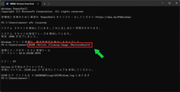 Windows Updateが「0x80073712」エラーで失敗するときの解決方法【Windows11】
