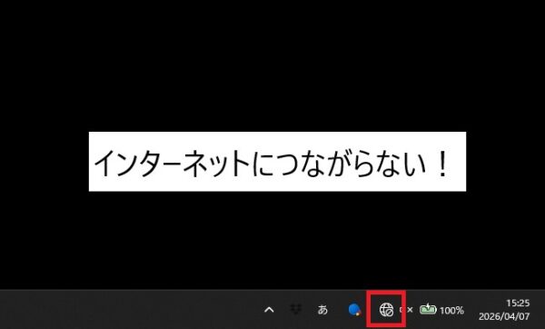 Windows Updateのあとにインターネットに接続できないときの対処方法【Windows11】