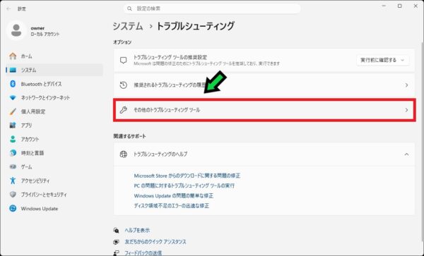 Windows Updateのあとにインターネットに接続できないときの対処方法【Windows11】