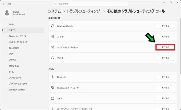 Windows Updateのあとにインターネットに接続できないときの対処方法【Windows11】
