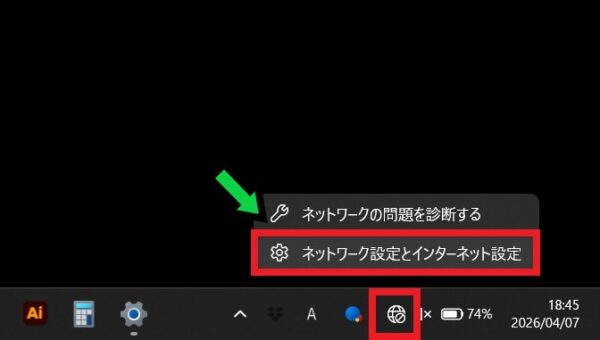 Windows Updateのあとにインターネットに接続できないときの対処方法【Windows11】