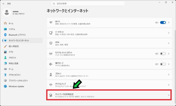 Windows Updateのあとにインターネットに接続できないときの対処方法【Windows11】