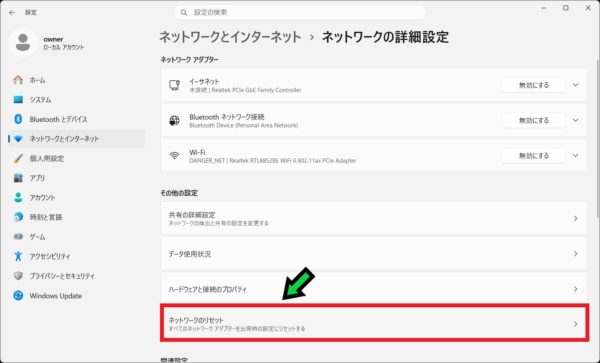 Windows Updateのあとにインターネットに接続できないときの対処方法【Windows11】