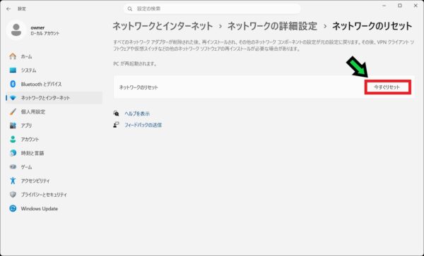 Windows Updateのあとにインターネットに接続できないときの対処方法【Windows11】