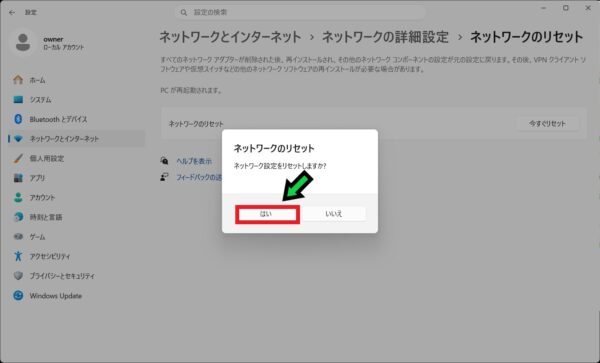Windows Updateのあとにインターネットに接続できないときの対処方法【Windows11】