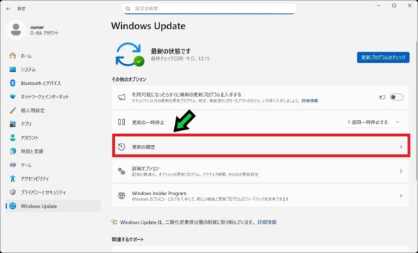 Windows Updateのあとにインターネットに接続できないときの対処方法【Windows11】