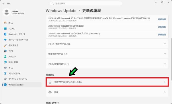 Windows Updateのあとにインターネットに接続できないときの対処方法【Windows11】