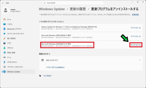 Windows Updateのあとにインターネットに接続できないときの対処方法【Windows11】