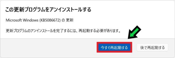 Windows Updateのあとにインターネットに接続できないときの対処方法【Windows11】