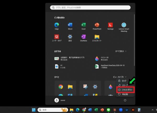 パソコンのシャットダウンができないときの対処方法【Windows11】