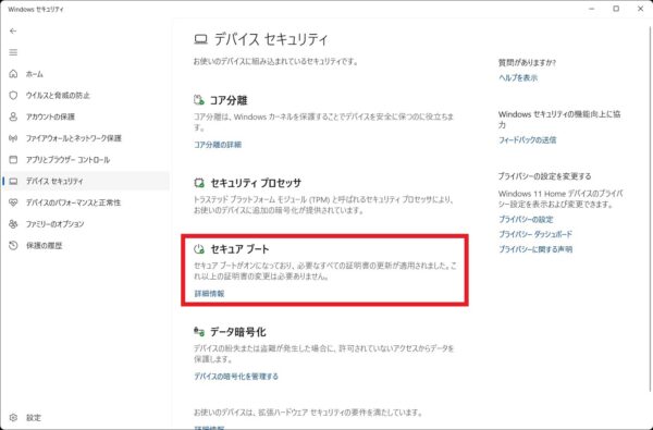 Windows11が起動しなくなる前にやっておくべきこと・セキュアブート証明書の確認方法