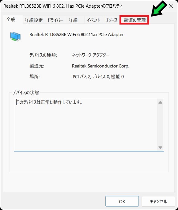 Windows11でスリープから復帰後にインターネットに繋がらないときの対処方法