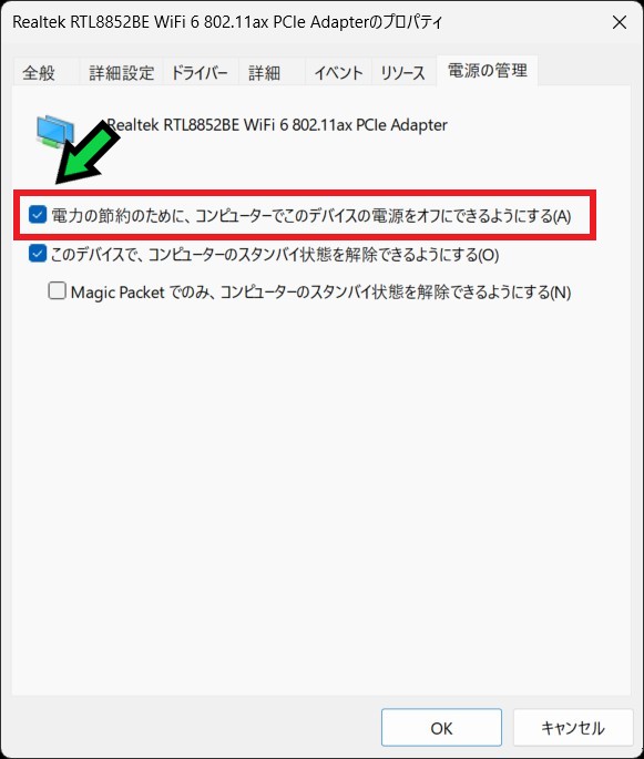 Windows11でスリープから復帰後にインターネットに繋がらないときの対処方法