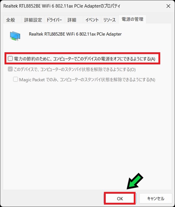Windows11でスリープから復帰後にインターネットに繋がらないときの対処方法