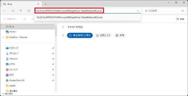 Windows11でEdgeが起動しないときの対処方法