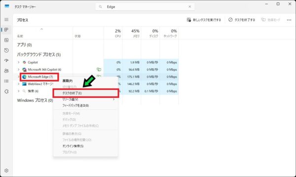Windows11でEdgeが起動しないときの対処方法