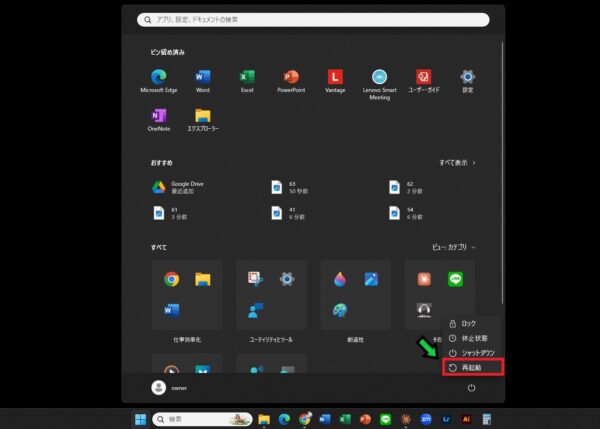 Windows11のアップデートが終わらないときの対処方法